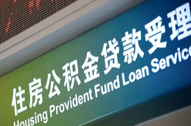 府谷个人公积金提取（2021住房公积金个人怎么提取）